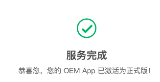 创建智选工作台 OEM App