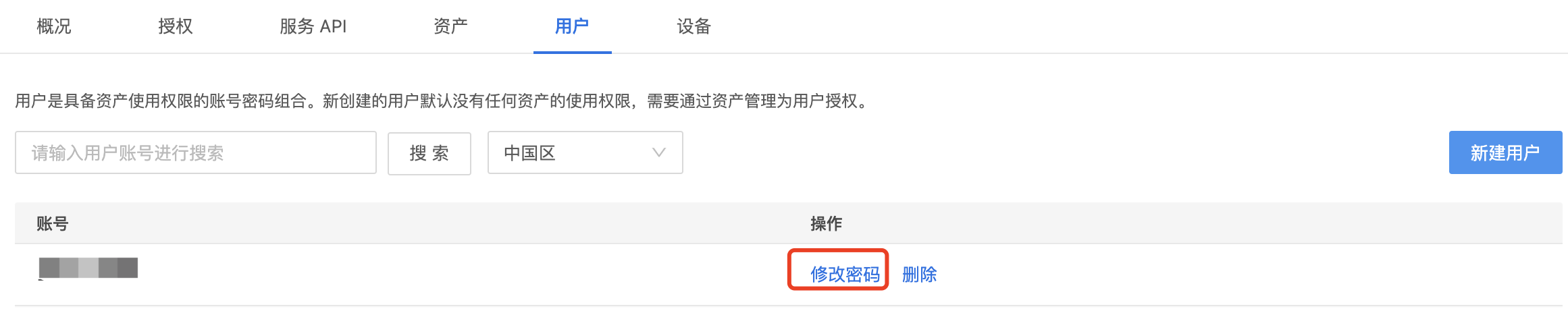 管理用户