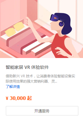 智能家居 VR 体验软件