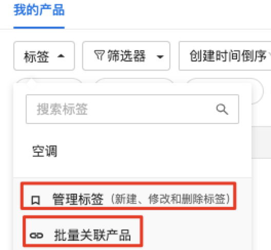 管理智能产品