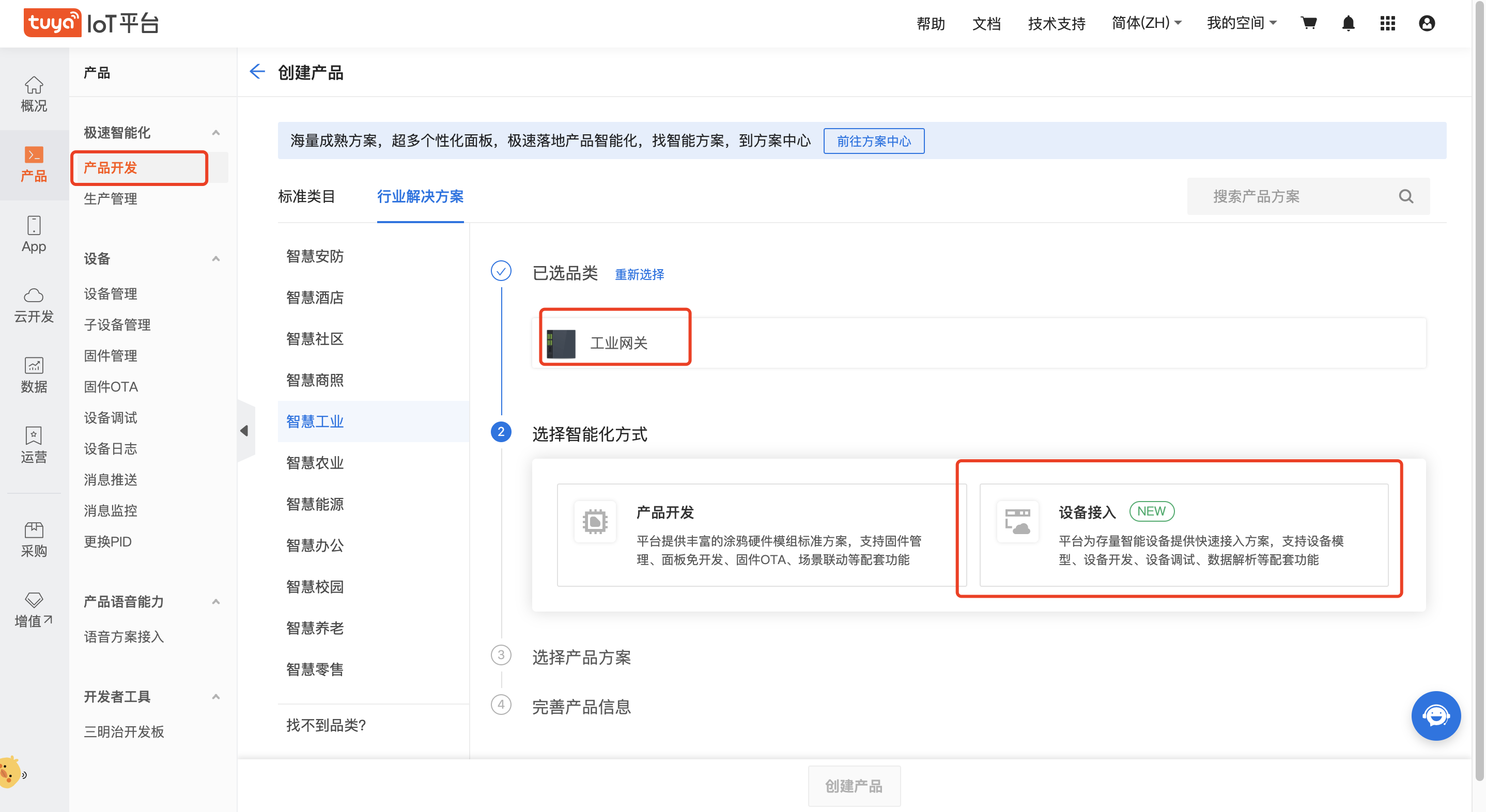 模拟设备使用涂鸦开放的 MQTT 协议接入涂鸦云-MQTT中文站