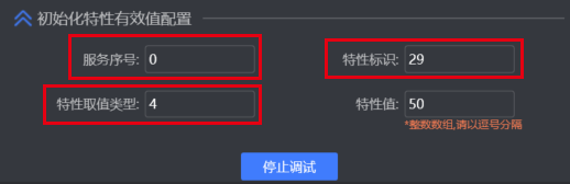 特性有效值