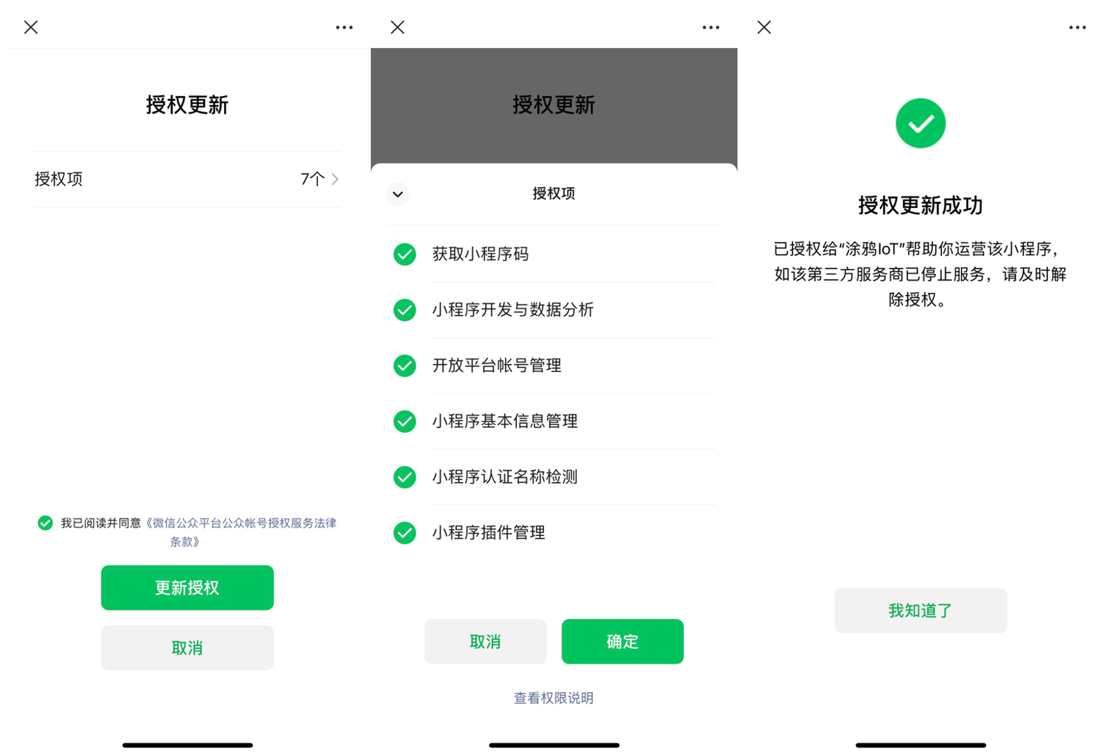 Authorize Access to WeChat Mini Program