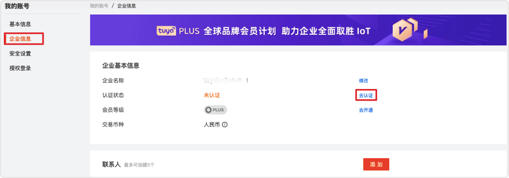 去认证