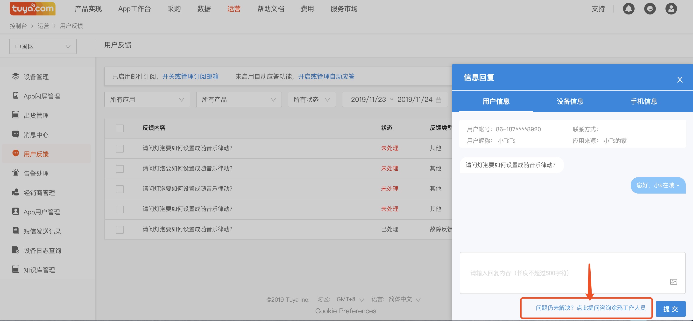 入口四"运营"用户反馈,单条用户反馈处理页面,点击"问题仍未解决?