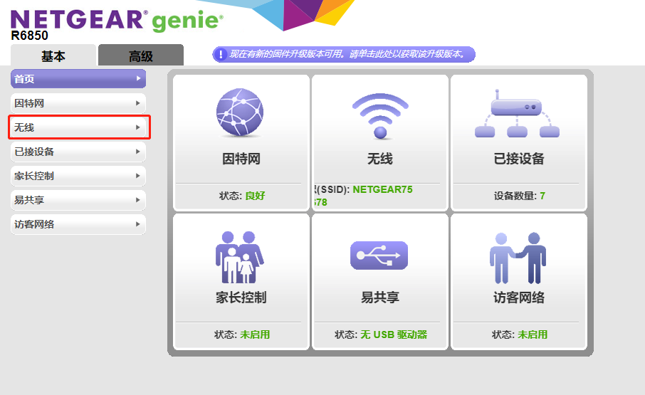 （网件路由器）如何将Wi-Fi的SSID拆成2.4G和5G两个频段?