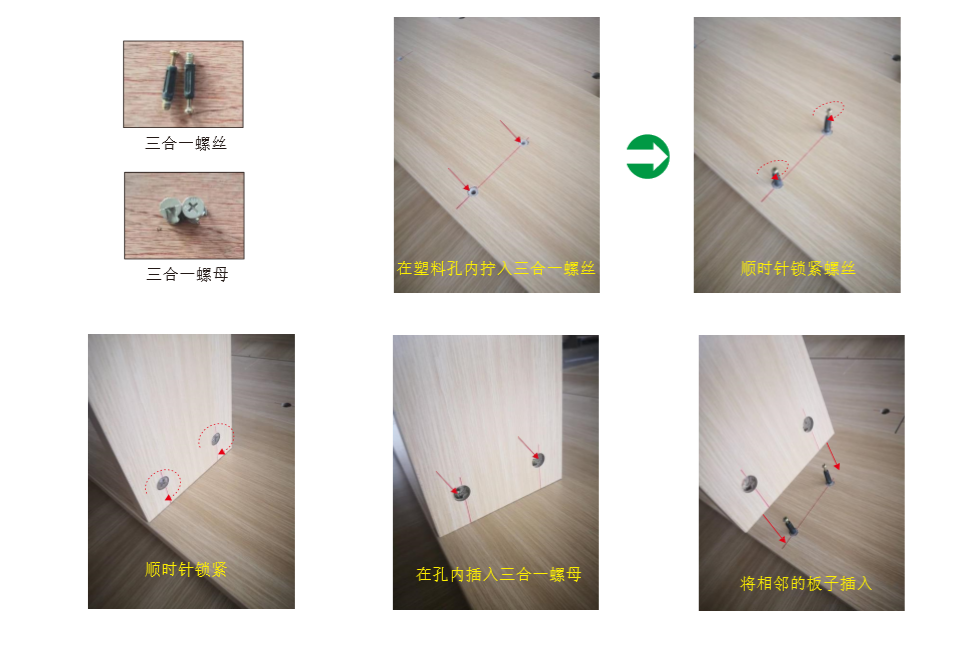 4.三合一螺丝基础组装说明