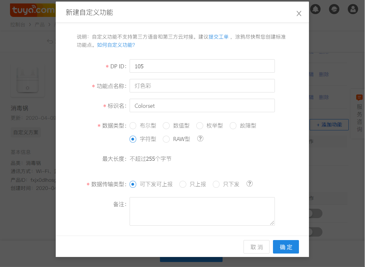 自定义功能 简介 自定义功能 如果您的产品功能不在标准功能中 您可以自定义功能 功能点是对产品功能的抽象表示 每种功能都可以通过不同功能类型定义 目前平台提供 布尔型 数值型 枚举型 故障型 字符串型 透传型这6 种功能类型 Image Png