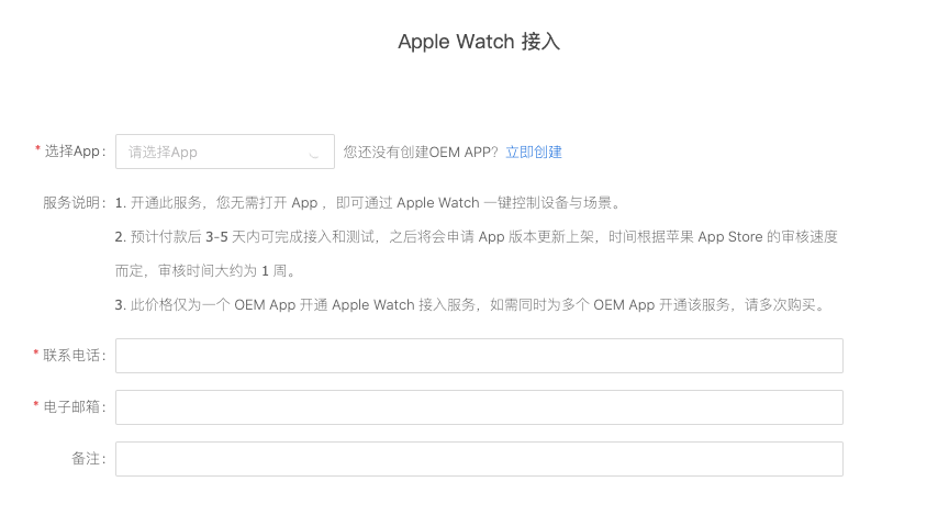 Apple Watch 接入